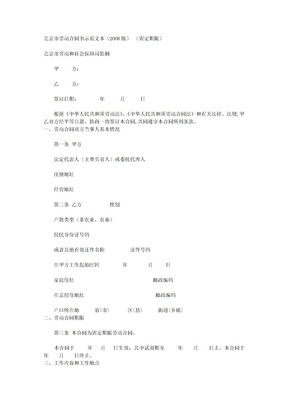 北京市劳动合同书示范文本（2008版)
