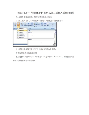 Word 2007- 毕业论文中   如何从第三页插入页码[策划]