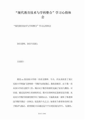 现代教育技术与学科整合”学习心得体会