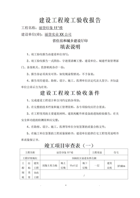 建设工程竣工验收报告