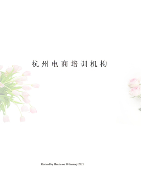 杭州电商培训机构