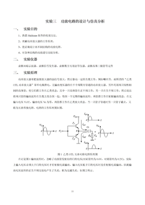 功放电路的设计与仿真分析_参考讲义