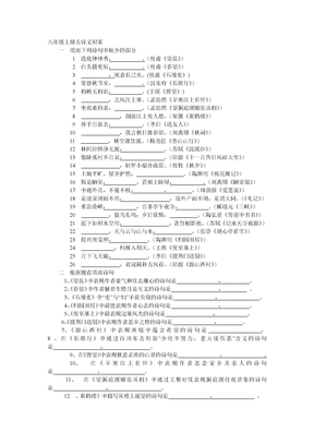 八年级古诗文积累