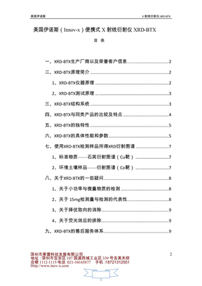 岩心——便携式X射线衍射仪XRD-BTX介绍及技术参数