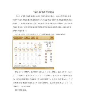 2013春节放假时间表
