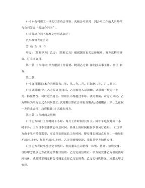 汽车维修有限公司员工劳动合同制