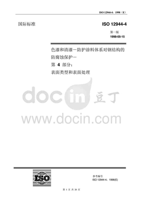 7 ISO 12944-4中文