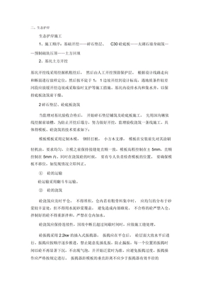 生态护岸施工方案