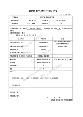 006钢筋隐蔽工程平行检验记录03钢筋隐蔽工程平行检验记录