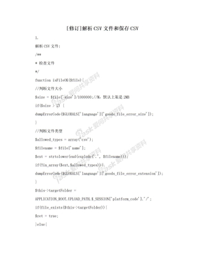 [修订]解析CSV文件和保存CSV