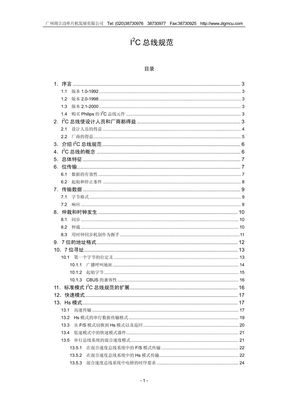 I2C总线协议中文版PDF