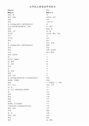 外研版七年级上册英语单词默写