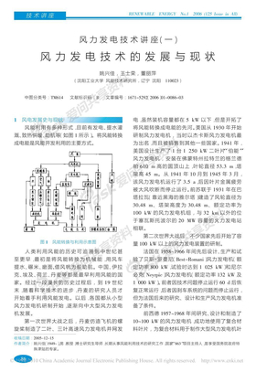 风力发电技术讲座_一_风力发电技术的发展与现状