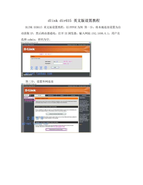 dlink dir615 英文版设置教程