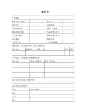 员工交流报名表