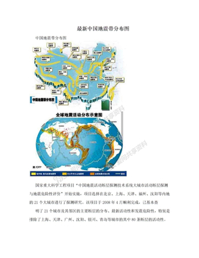 最新中国地震带分布图