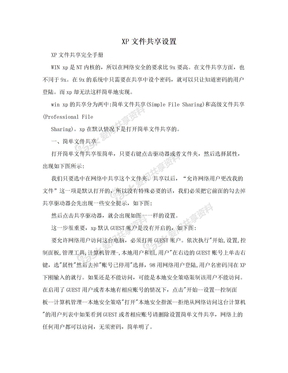 XP文件共享设置