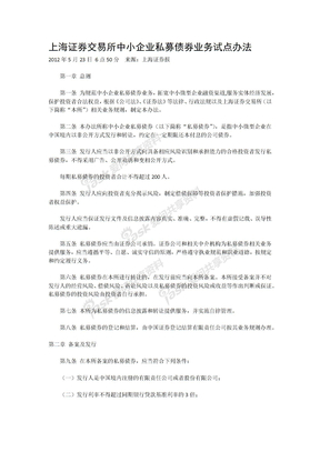 中小企业私募债管理办法