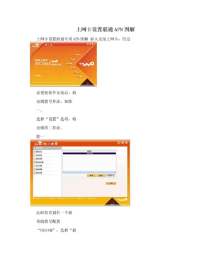 上网卡设置联通APN图解