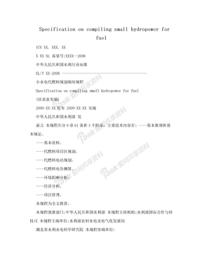 Specification on compiling small hydropower for fuel