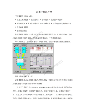 组态王简明教程