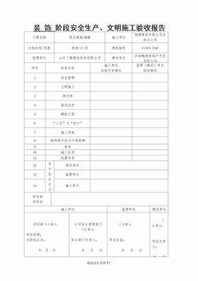 施工现场临时用电设备明细表