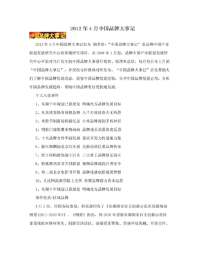 2012年4月中国品牌大事记