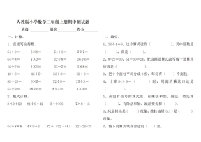 人教版小学三年级上册数学期中测试卷1