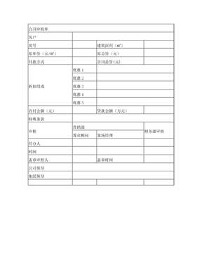 销售合同审核单