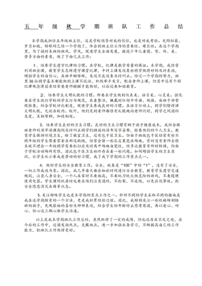 四年级班队工作总结