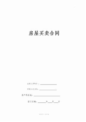 二手小产权房买卖合同(最全、最合理-一次性付款)