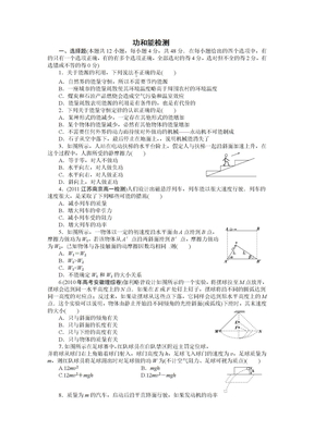 物理必修二 功和能