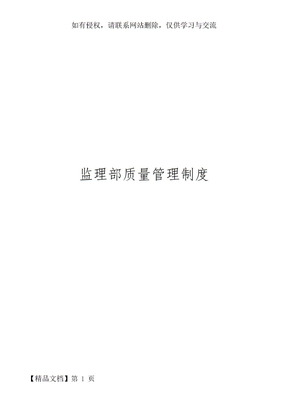 监理部质量管理制度