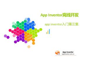 app inventor 离线开发