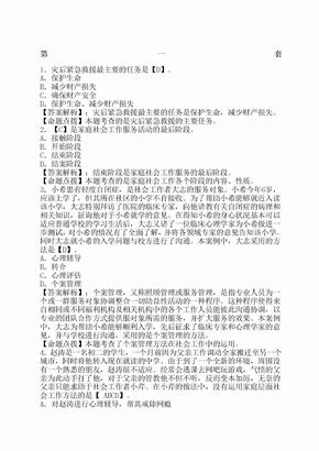 社会工作者招聘考试练习题及答案