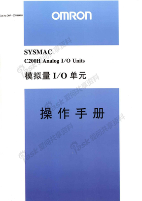 C200H 模拟量I_O模块(AD001_DA001)操作手册（中文）