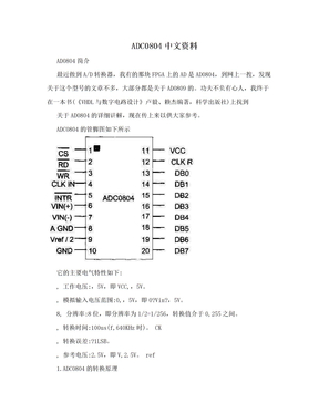 ADC0804中文资料