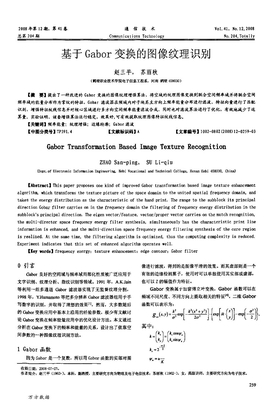 基于Gabor变换的图像纹理识别