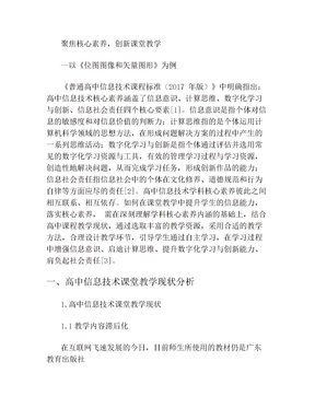 聚焦核心素养,创新课堂教学