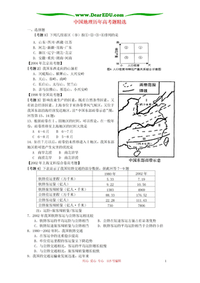 中国地理历年高考题精选_人教版