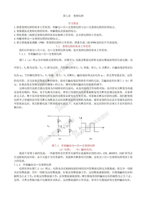 第七章--变频电路