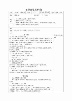 语文人教版三年级下册语文园地三