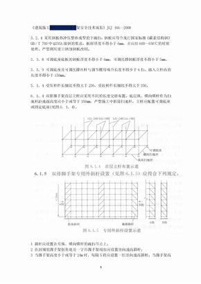 碗扣式脚手架规范