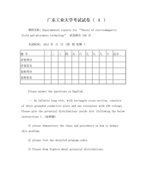 广工电磁学实验报告