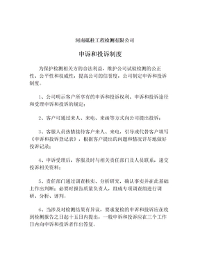 申诉和投诉制度