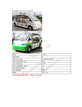 武汉五环龙四轮电动旅游观光车L108A技术参数 (1)