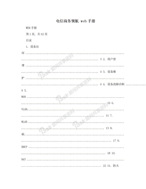 电信商务领航 web手册