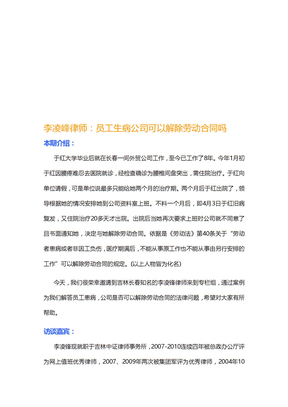 员工生病公司可以解除劳动合同吗