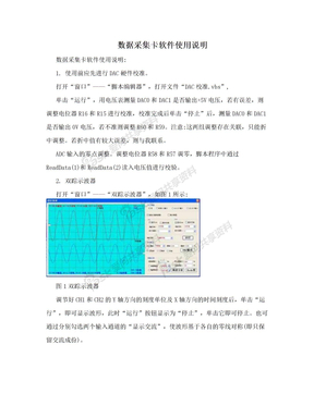 数据采集卡软件使用说明