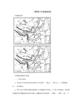 [整理]中国地形图